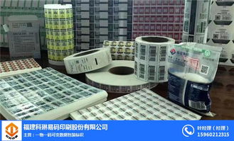 防偽標簽印刷工廠 科琳易碼 在線咨詢 漳州防偽標簽印刷高清圖片 高清大圖